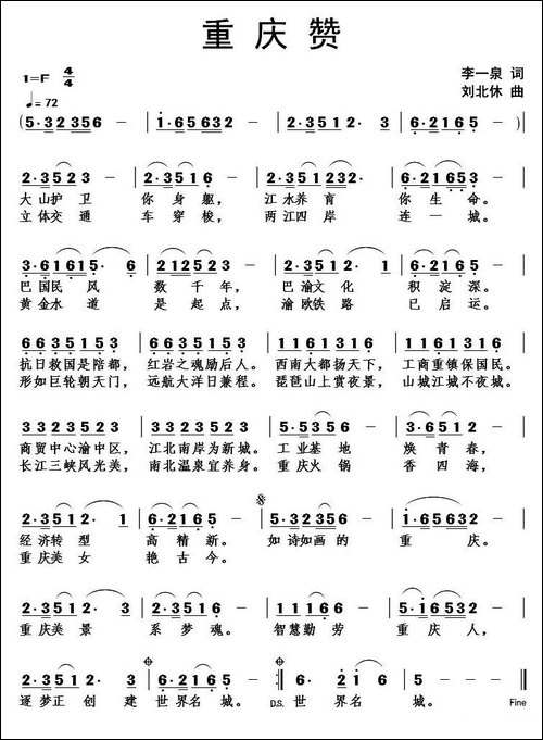 重庆赞