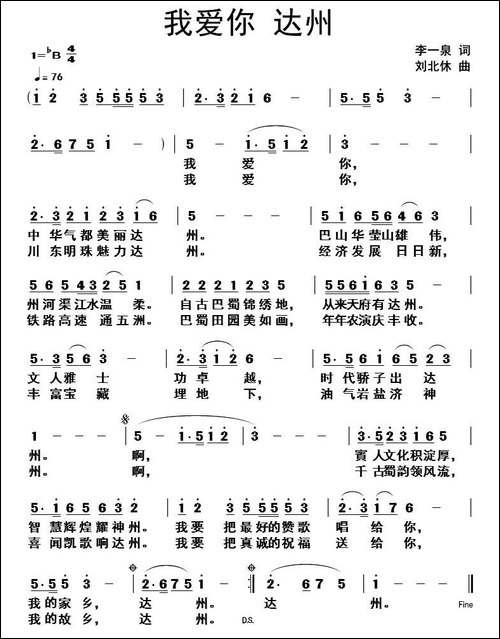 我爱你-达州