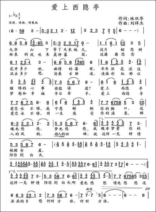 爱上西隐亭