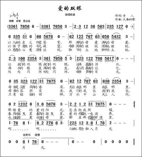 爱的双眼