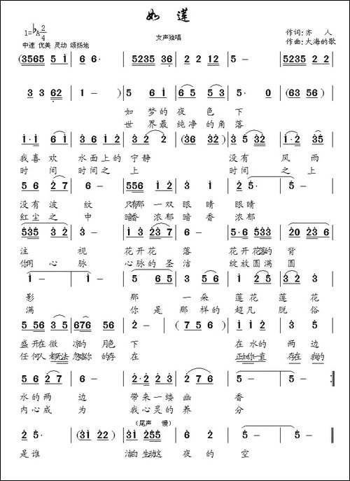 如莲