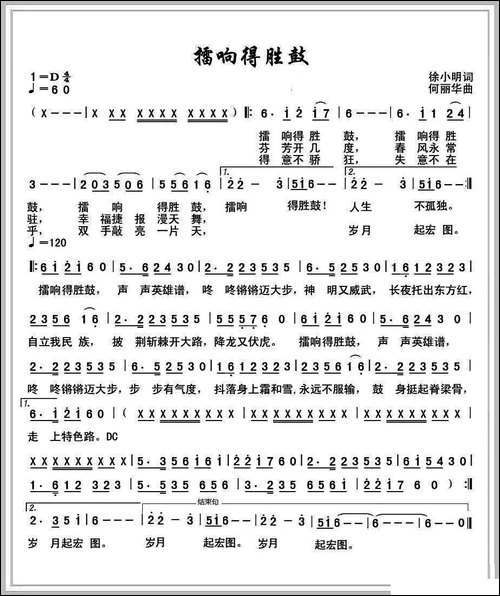 擂响得胜鼓