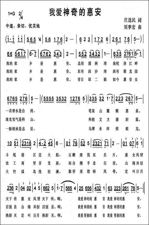 我爱神奇的惠安