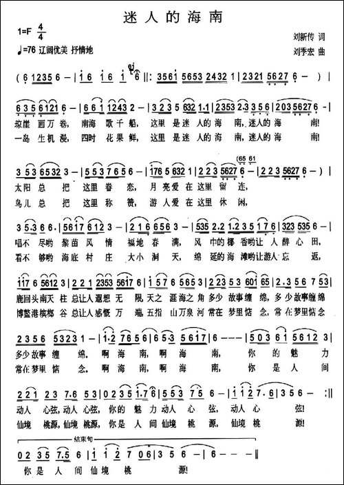 迷人的海南