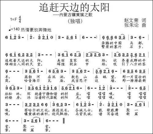 追赶天边的太阳