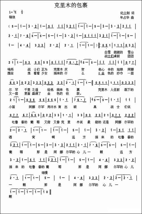 克里木的包裹