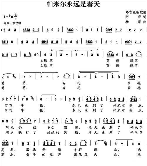 帕米尔永远是春天
