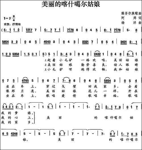美丽的喀什噶尔姑娘-阿拜词-杨洋曲