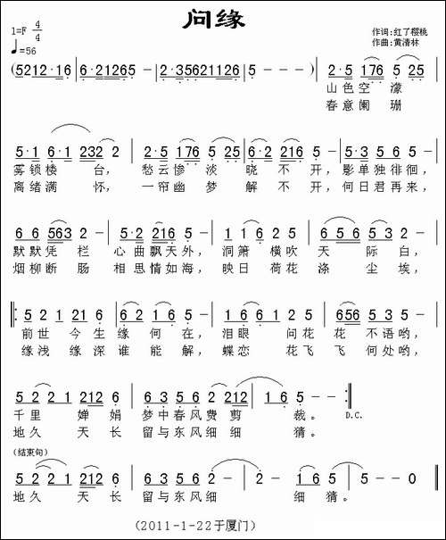 问缘-红了樱桃词-黄清林曲