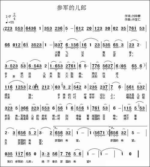 参军的儿郎