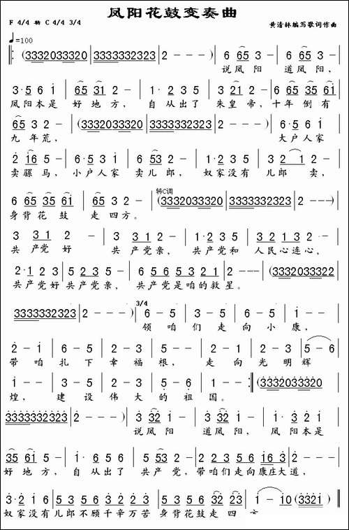 凤阳花鼓变奏曲
