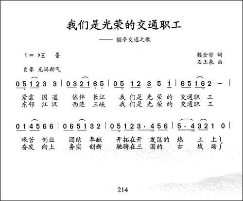 我们是光荣的交通职工-猇亭交通之歌