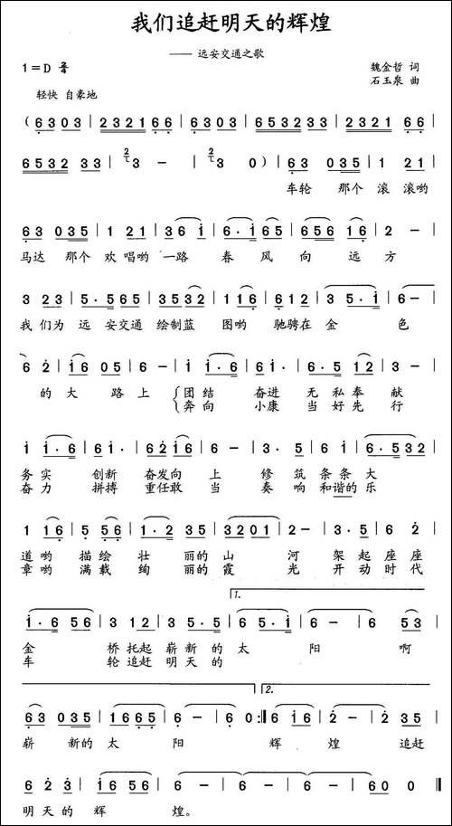 我们追赶明天的辉煌-远安交通之歌