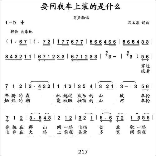 要问我车上装的是什么