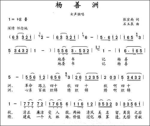 杨善洲
