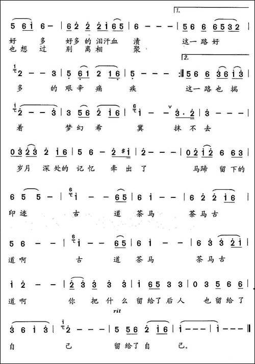 茶马古道-方一方词-石玉泉曲