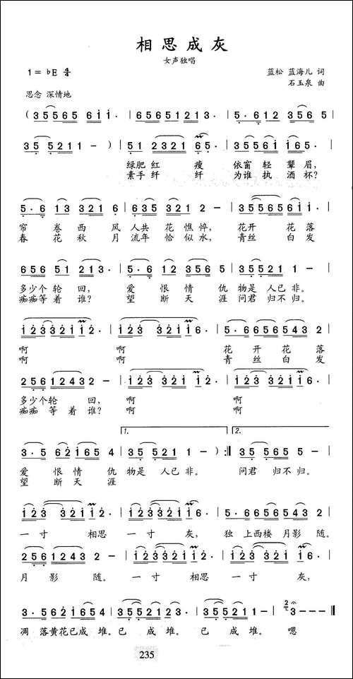 相思成灰