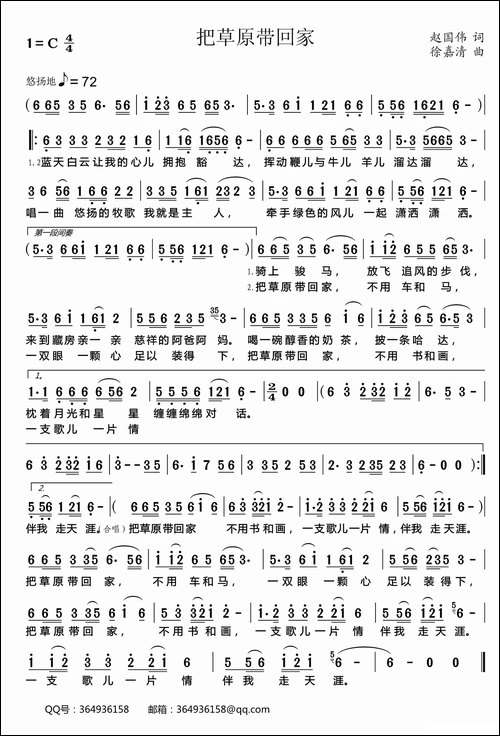 把草原带回家-赵国伟词-徐嘉清曲