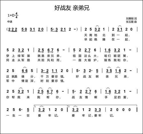好战友-亲兄弟