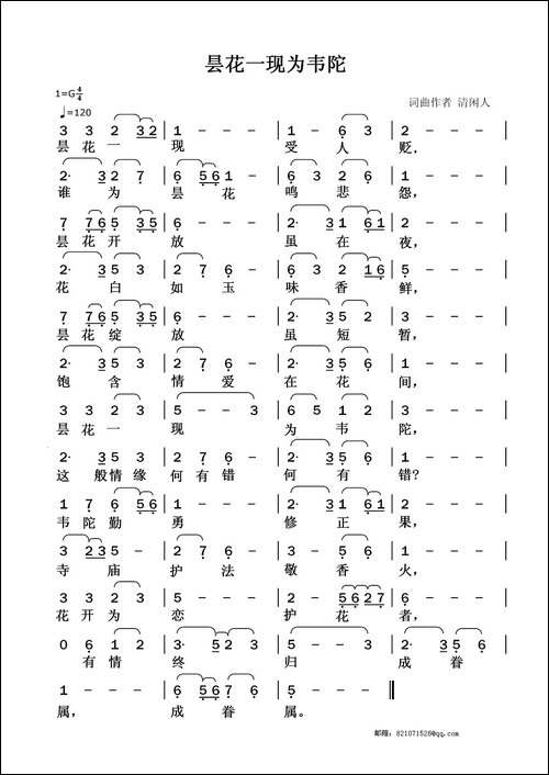 昙花一现为韦陀