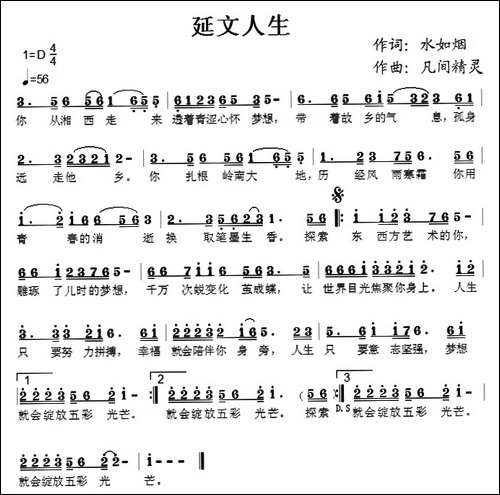 延文人生