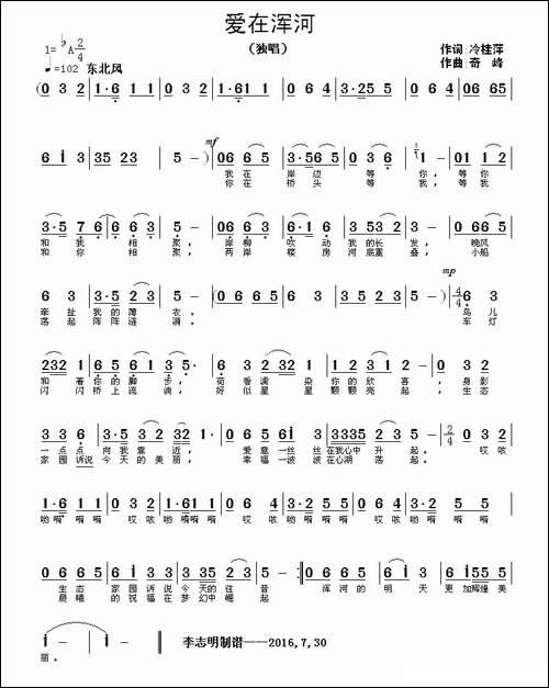爱在浑河-冷桂萍词-奇峰曲