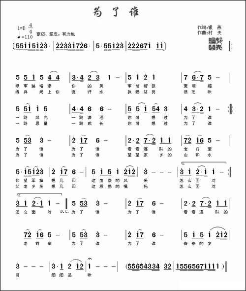为了谁-银燕词-村夫曲