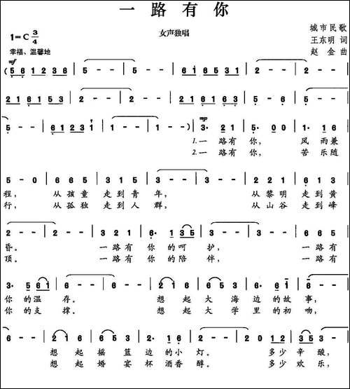一路有你-王东明词-赵金曲