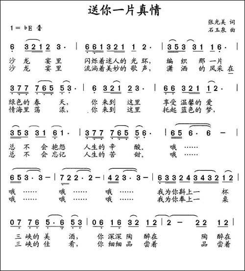 送你一片真情