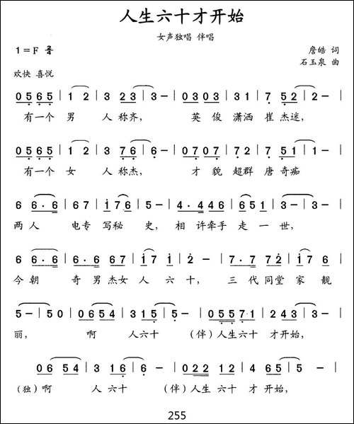人生六十才开始