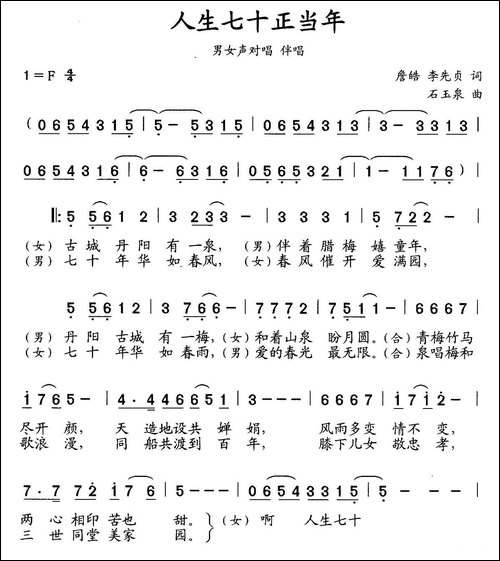 人生七十正当年