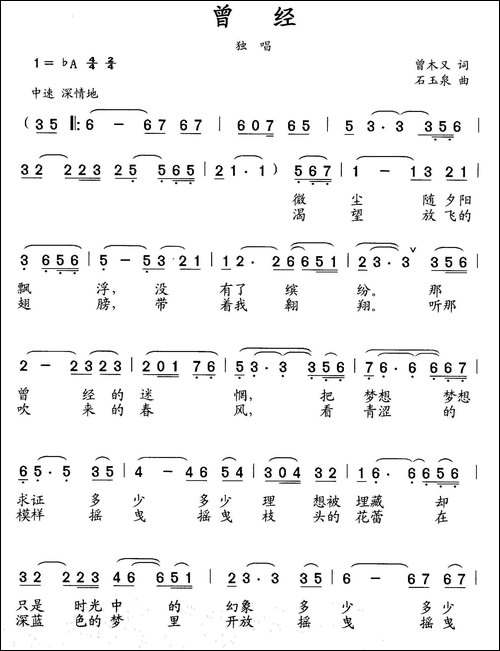 曾经-曾木义词-石玉泉曲