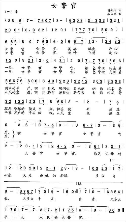 女警官