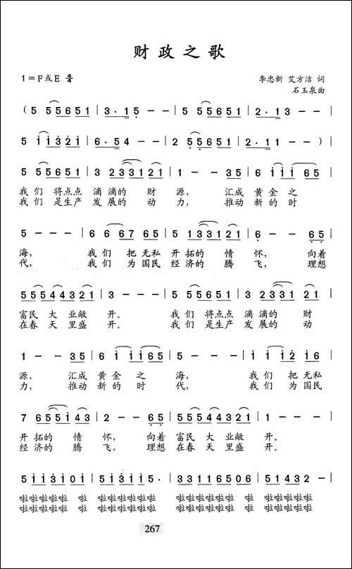 财政之歌