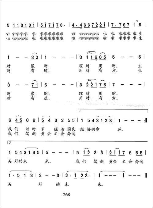 财政之歌