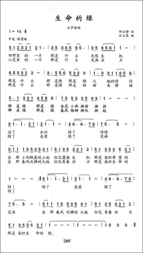 生命的绿