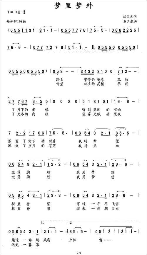 梦里梦外-刘国文词-石玉泉曲