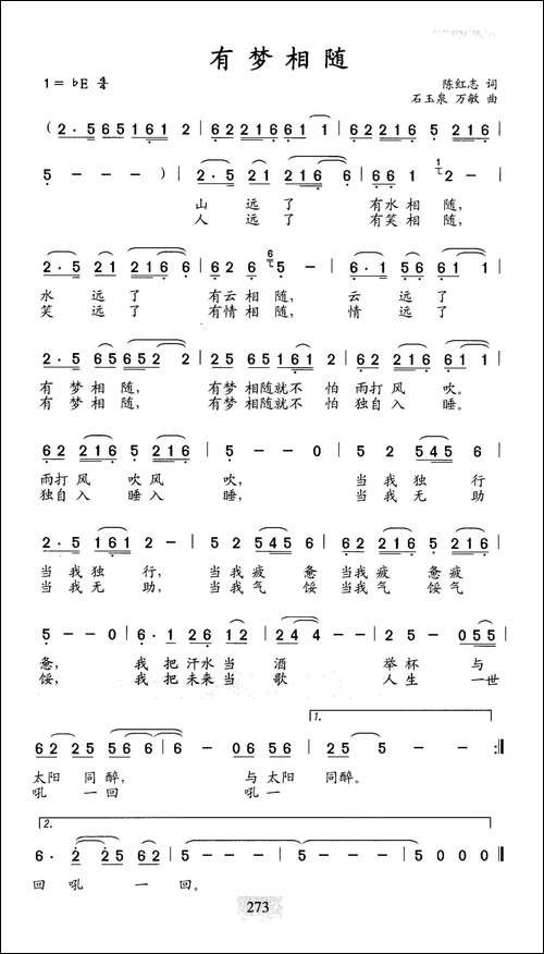 有梦相随