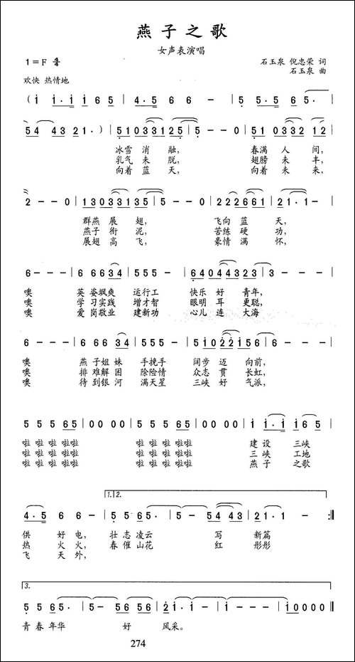 燕子之歌