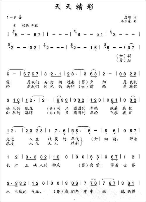 天天精彩