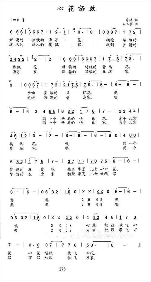心花怒放-詹皓词-石玉泉曲