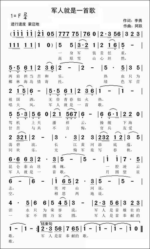 军人就是一首歌-李勇词-阿跃曲