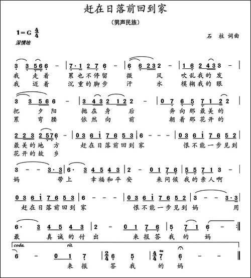 赶在日落前回到家