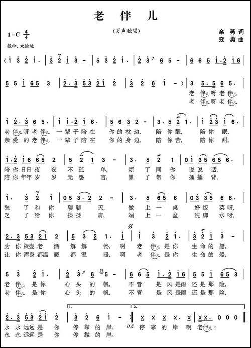 老伴儿-余莠词-寇勇曲