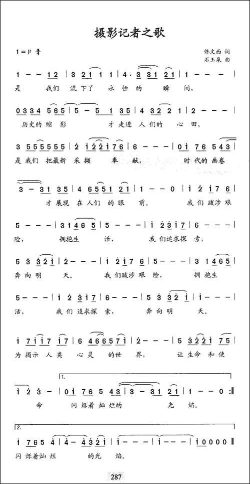 摄影记者之歌