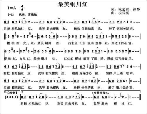 最美铜川红