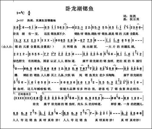 卧龙湖鳃鱼
