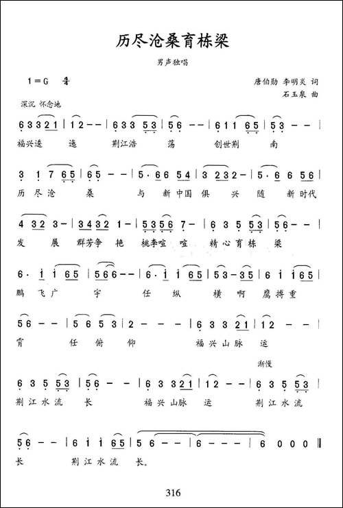 历经沧桑育栋梁
