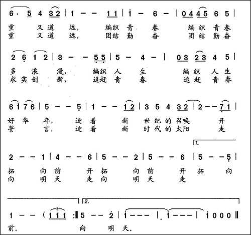 开拓前进-走向明天-宜都市第二中学校歌