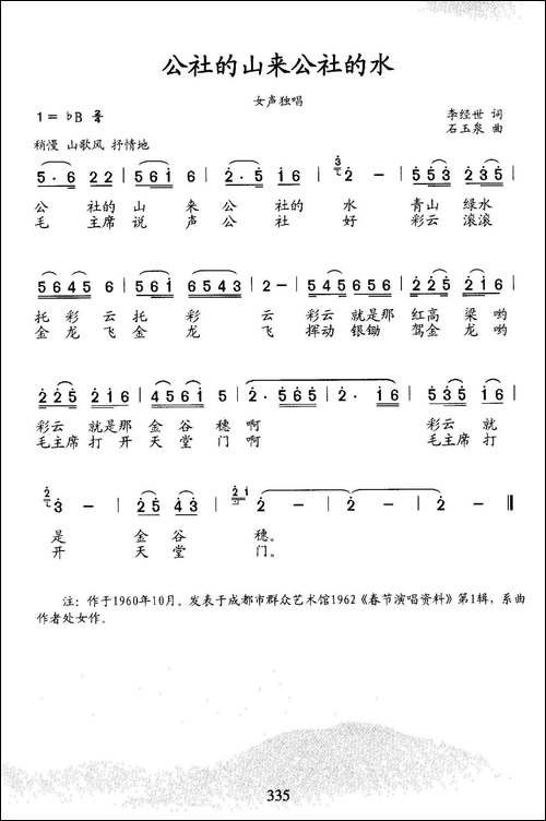 公社的山来公社的水